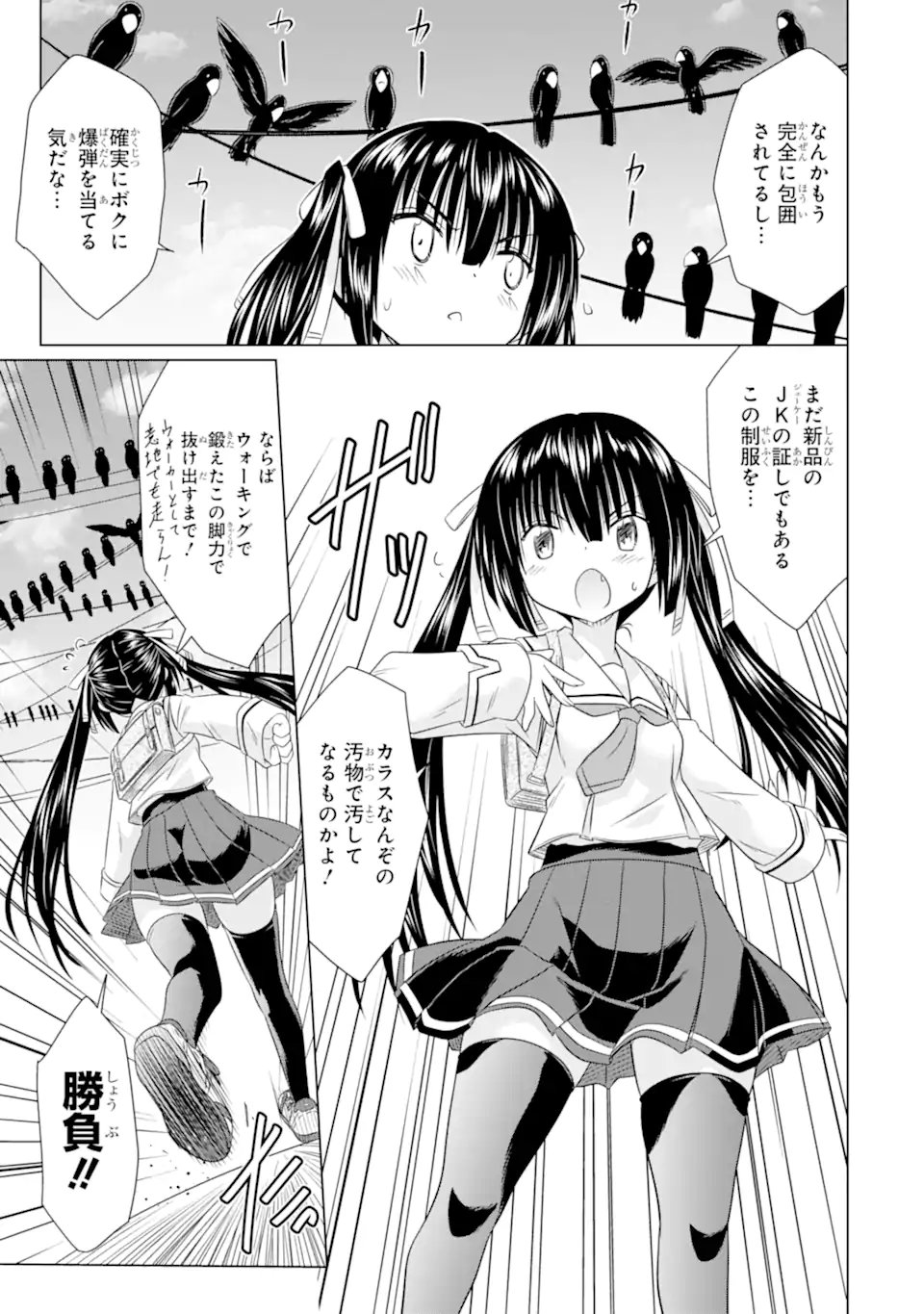 Aruruku JK Machiaruki Kimama ni Okiraku Walking - Chapter 10.2 - Page 4