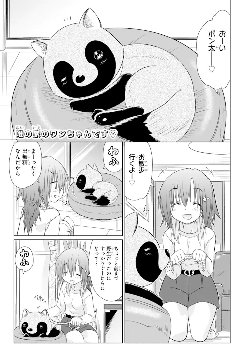 Aruruku JK Machiaruki Kimama ni Okiraku Walking - Chapter 11.1 - Page 1