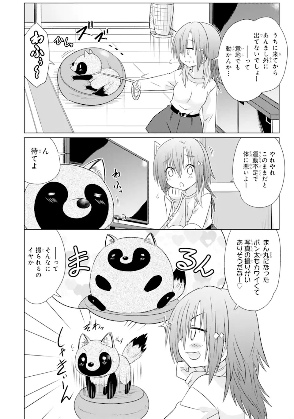 Aruruku JK Machiaruki Kimama ni Okiraku Walking - Chapter 11.1 - Page 2