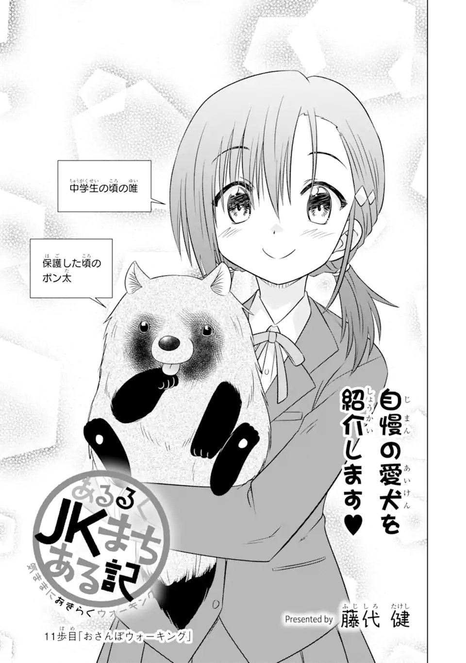 Aruruku JK Machiaruki Kimama ni Okiraku Walking - Chapter 11.1 - Page 3