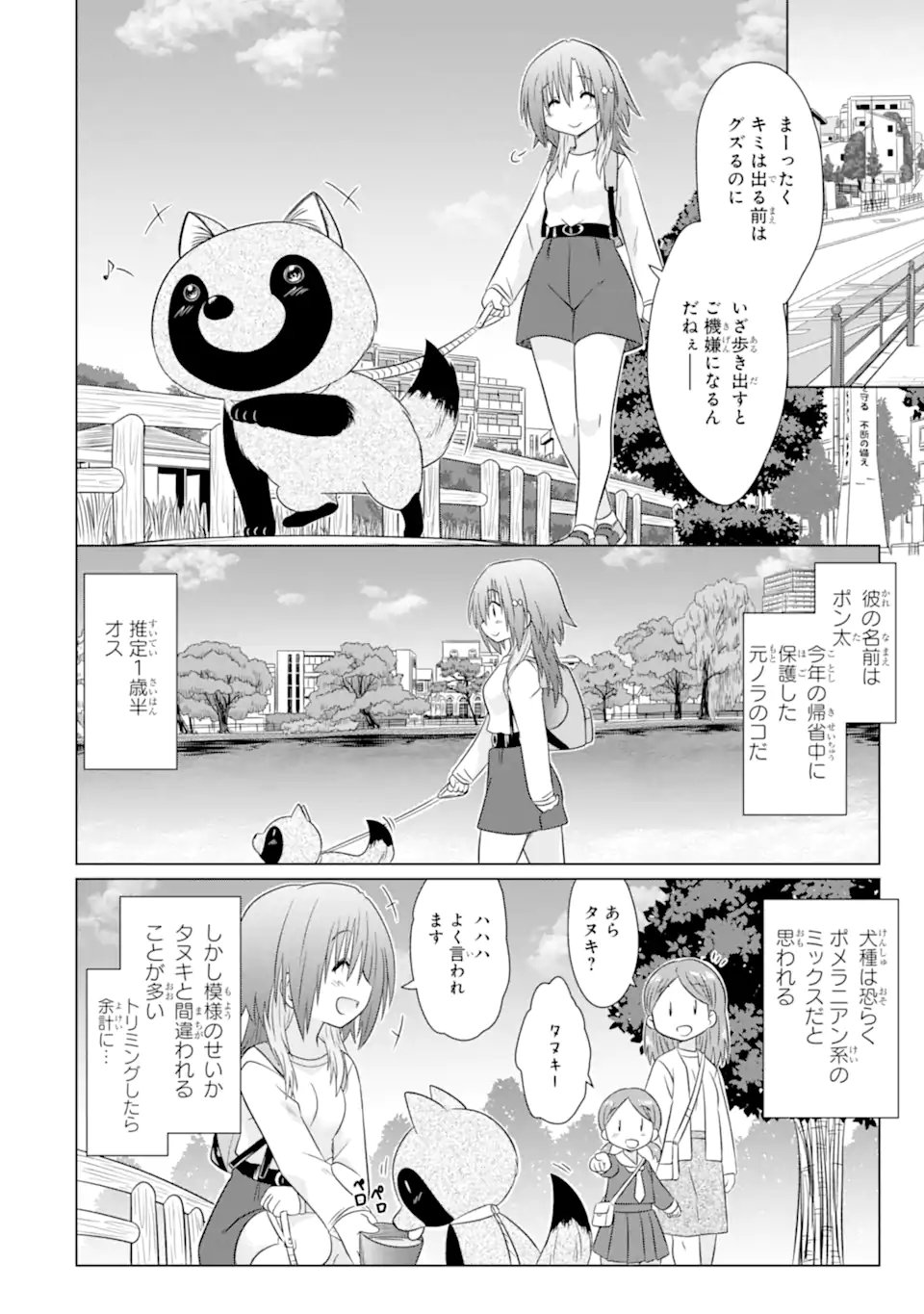 Aruruku JK Machiaruki Kimama ni Okiraku Walking - Chapter 11.1 - Page 4