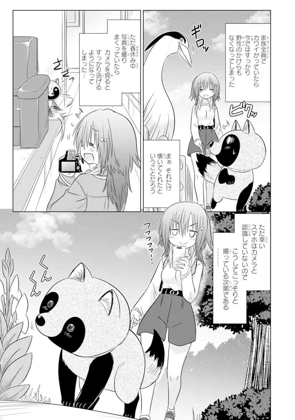 Aruruku JK Machiaruki Kimama ni Okiraku Walking - Chapter 11.1 - Page 5