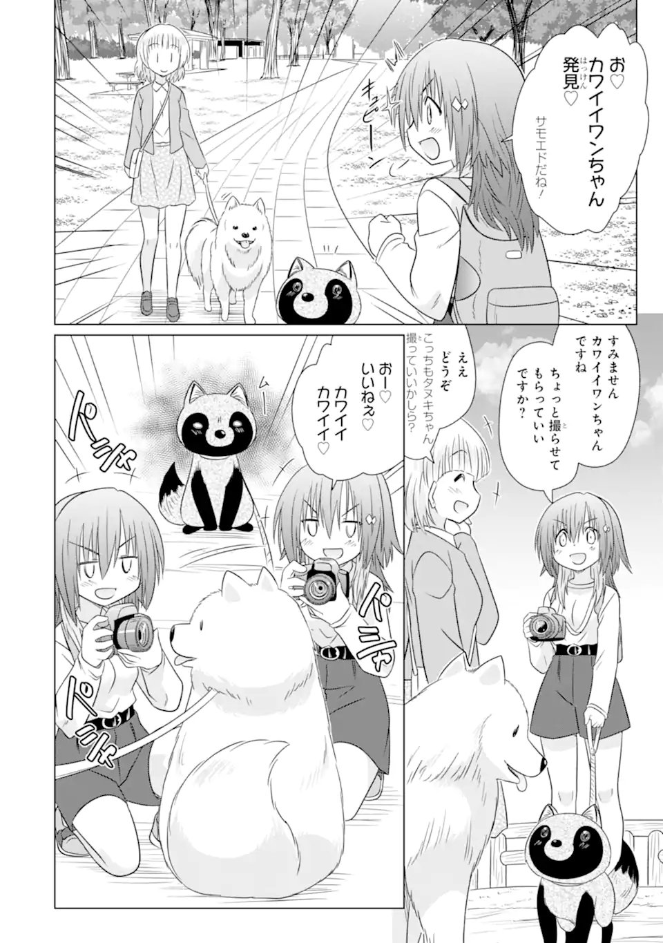 Aruruku JK Machiaruki Kimama ni Okiraku Walking - Chapter 11.1 - Page 6