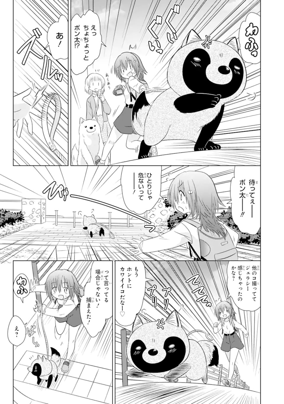 Aruruku JK Machiaruki Kimama ni Okiraku Walking - Chapter 11.1 - Page 7