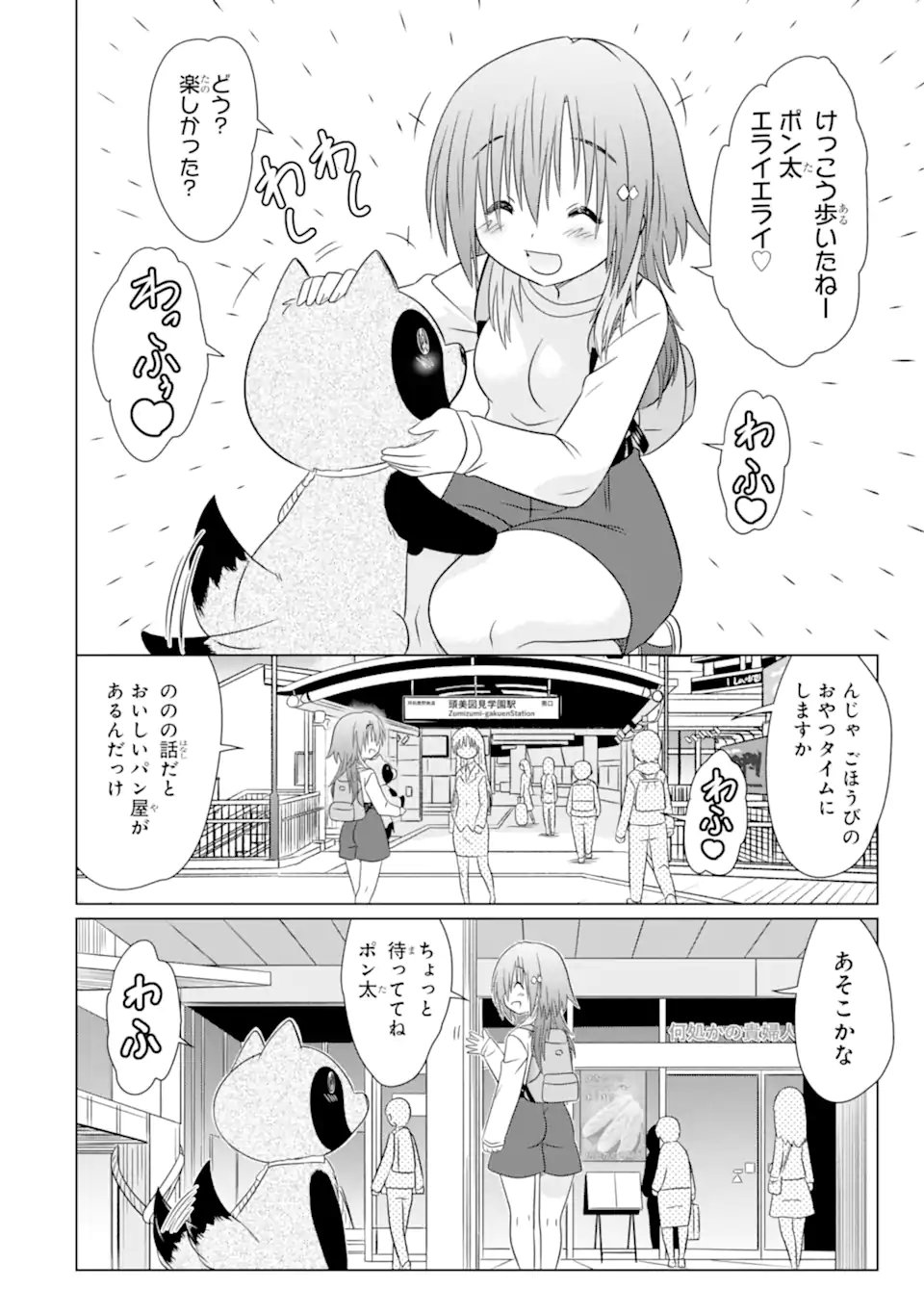 Aruruku JK Machiaruki Kimama ni Okiraku Walking - Chapter 11.2 - Page 5