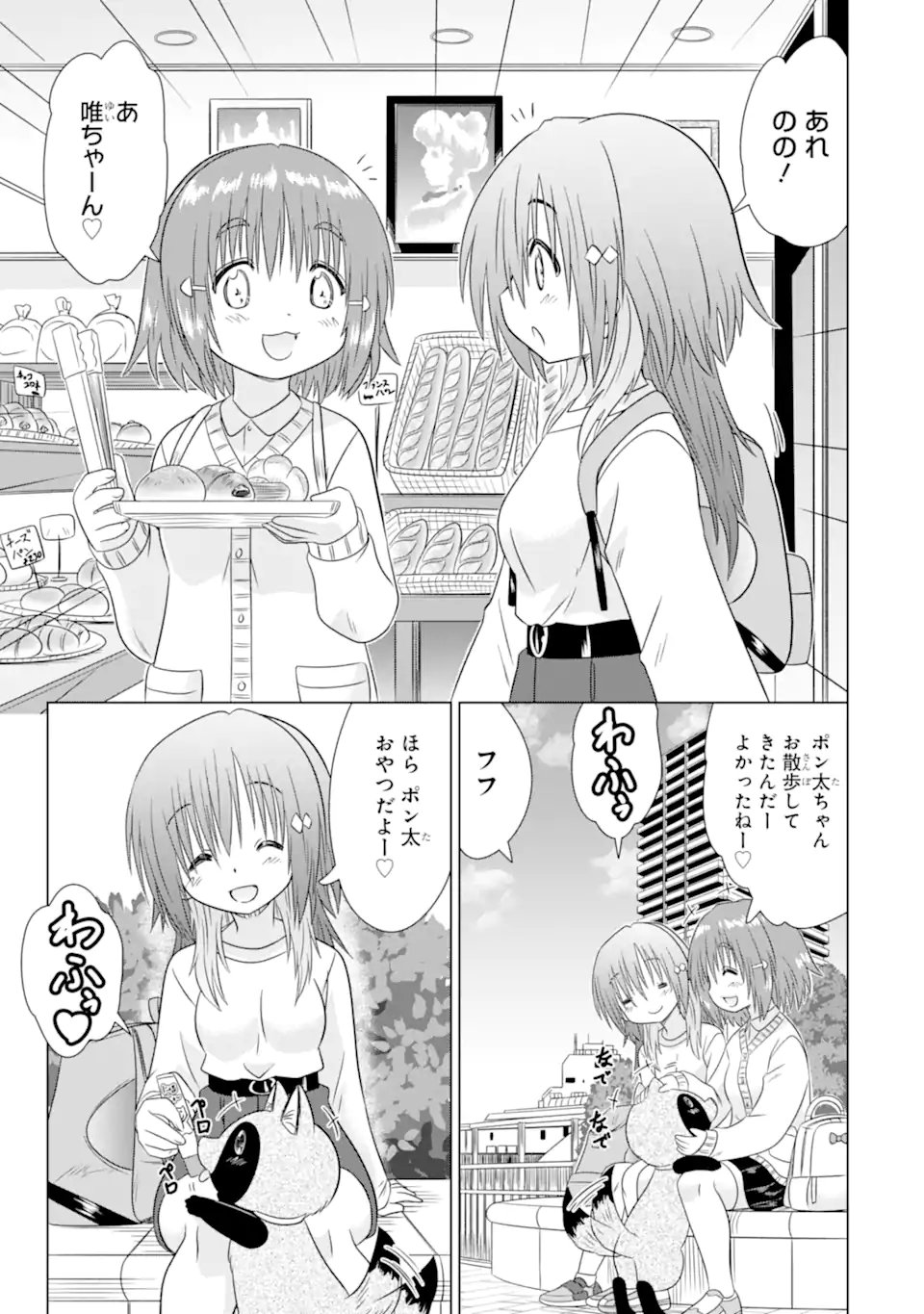 Aruruku JK Machiaruki Kimama ni Okiraku Walking - Chapter 11.2 - Page 6