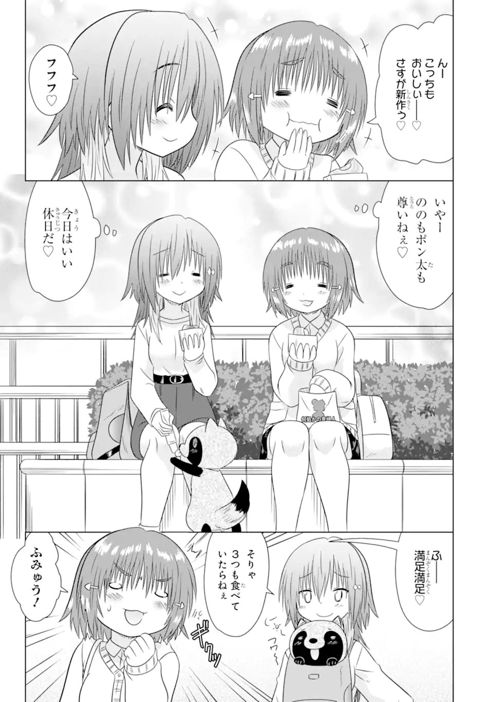 Aruruku JK Machiaruki Kimama ni Okiraku Walking - Chapter 11.2 - Page 8