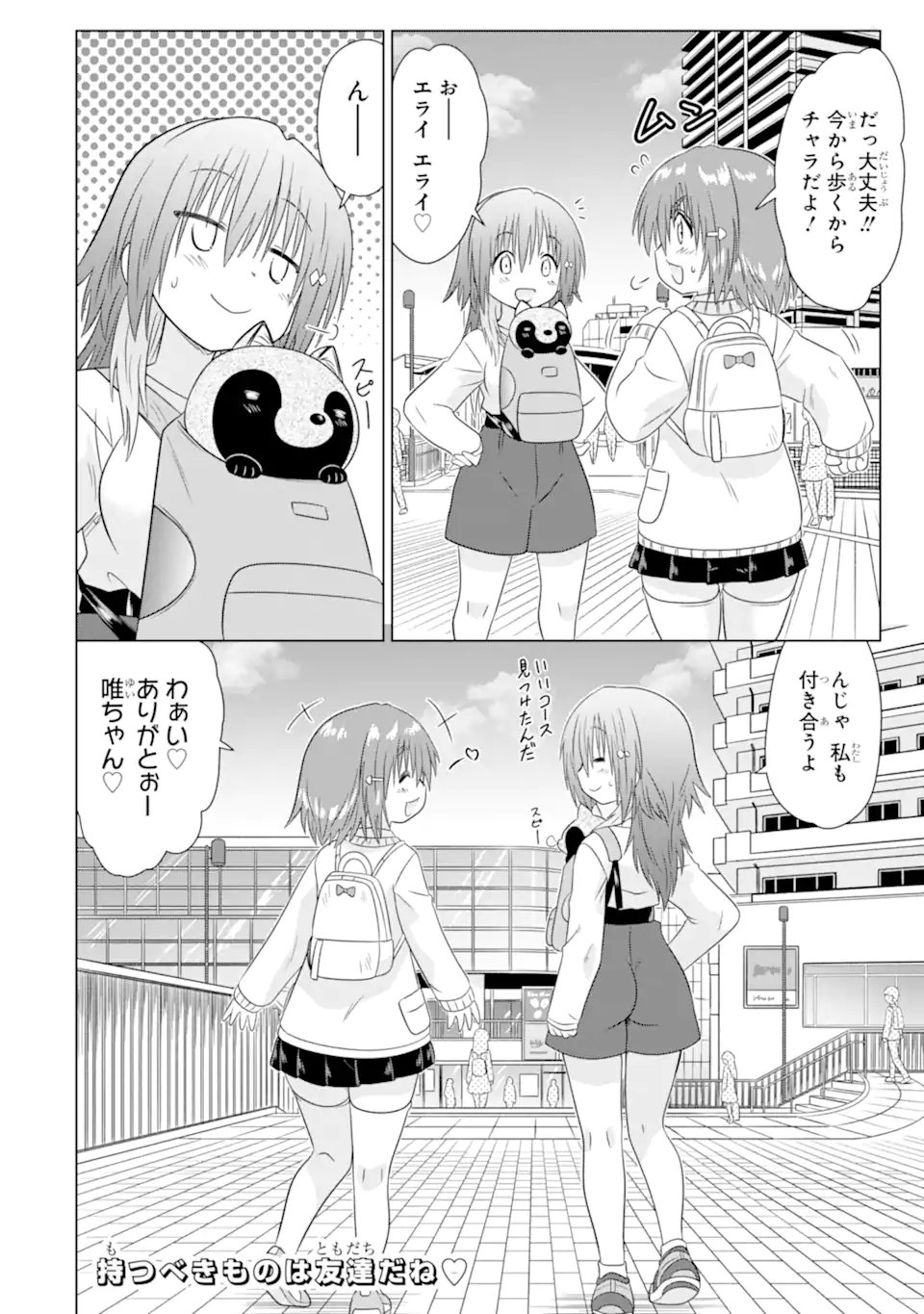 Aruruku JK Machiaruki Kimama ni Okiraku Walking - Chapter 11.2 - Page 9