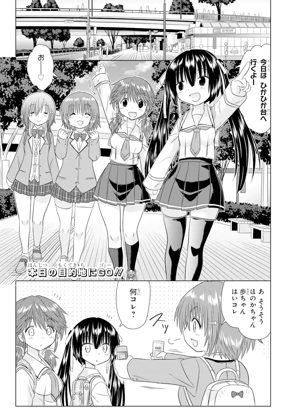 Aruruku JK Machiaruki Kimama ni Okiraku Walking - Chapter 12.1 - Page 1