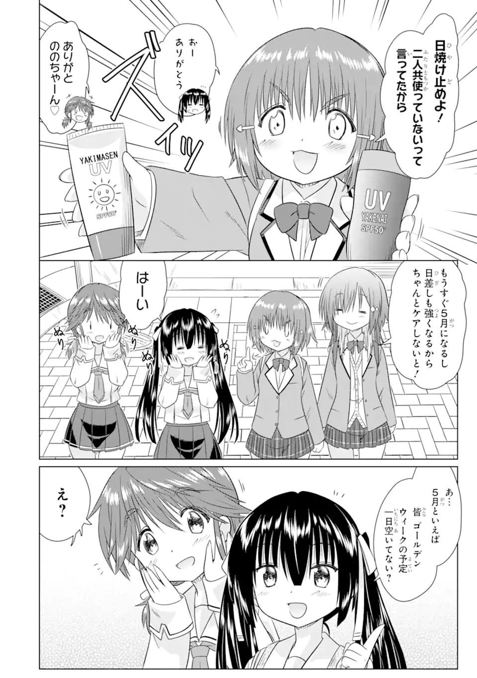 Aruruku JK Machiaruki Kimama ni Okiraku Walking - Chapter 12.1 - Page 2