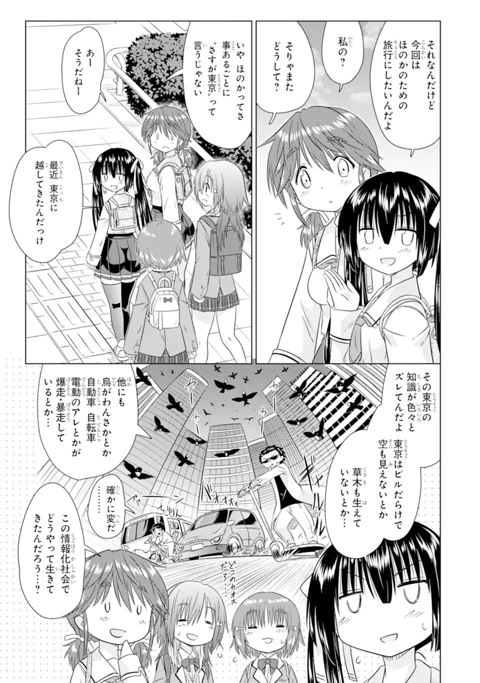 Aruruku JK Machiaruki Kimama ni Okiraku Walking - Chapter 12.1 - Page 5