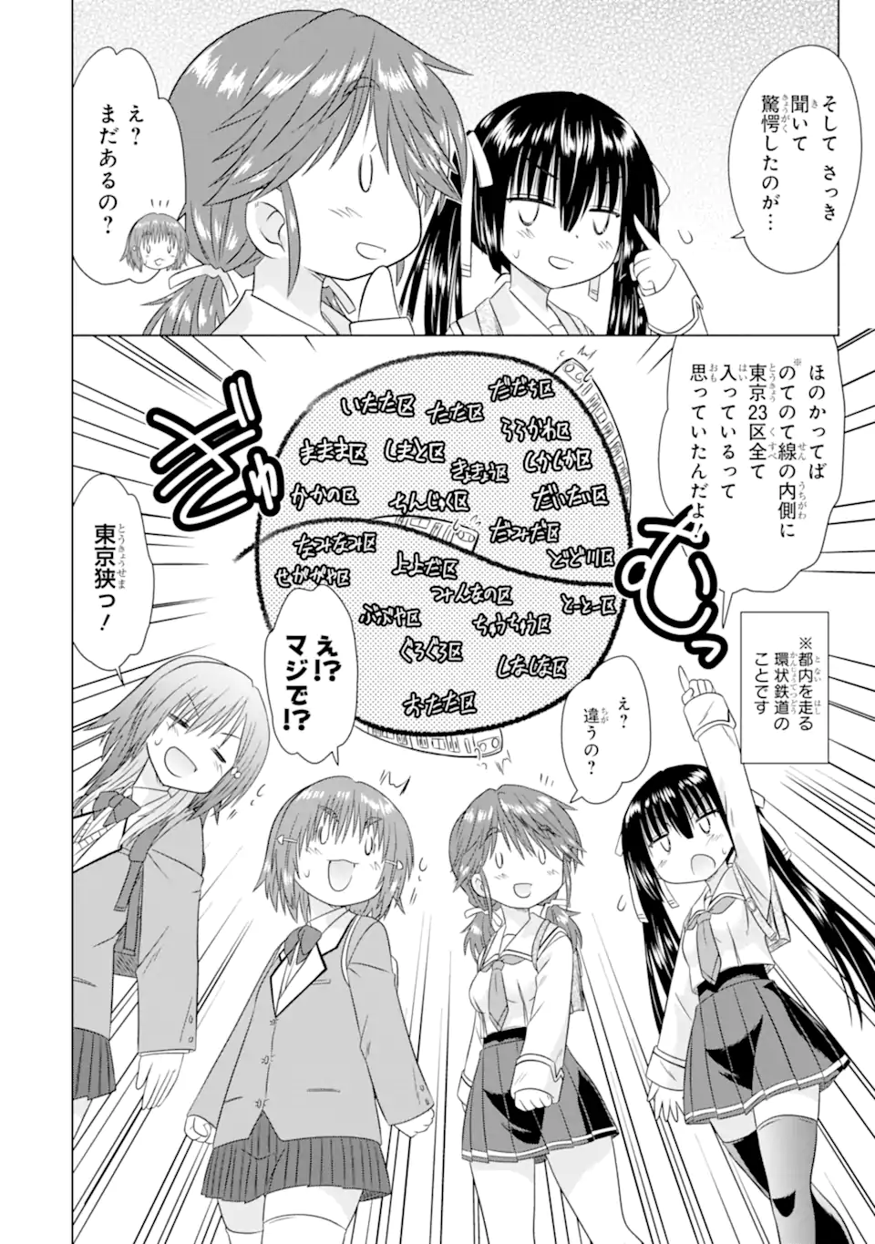 Aruruku JK Machiaruki Kimama ni Okiraku Walking - Chapter 12.1 - Page 6