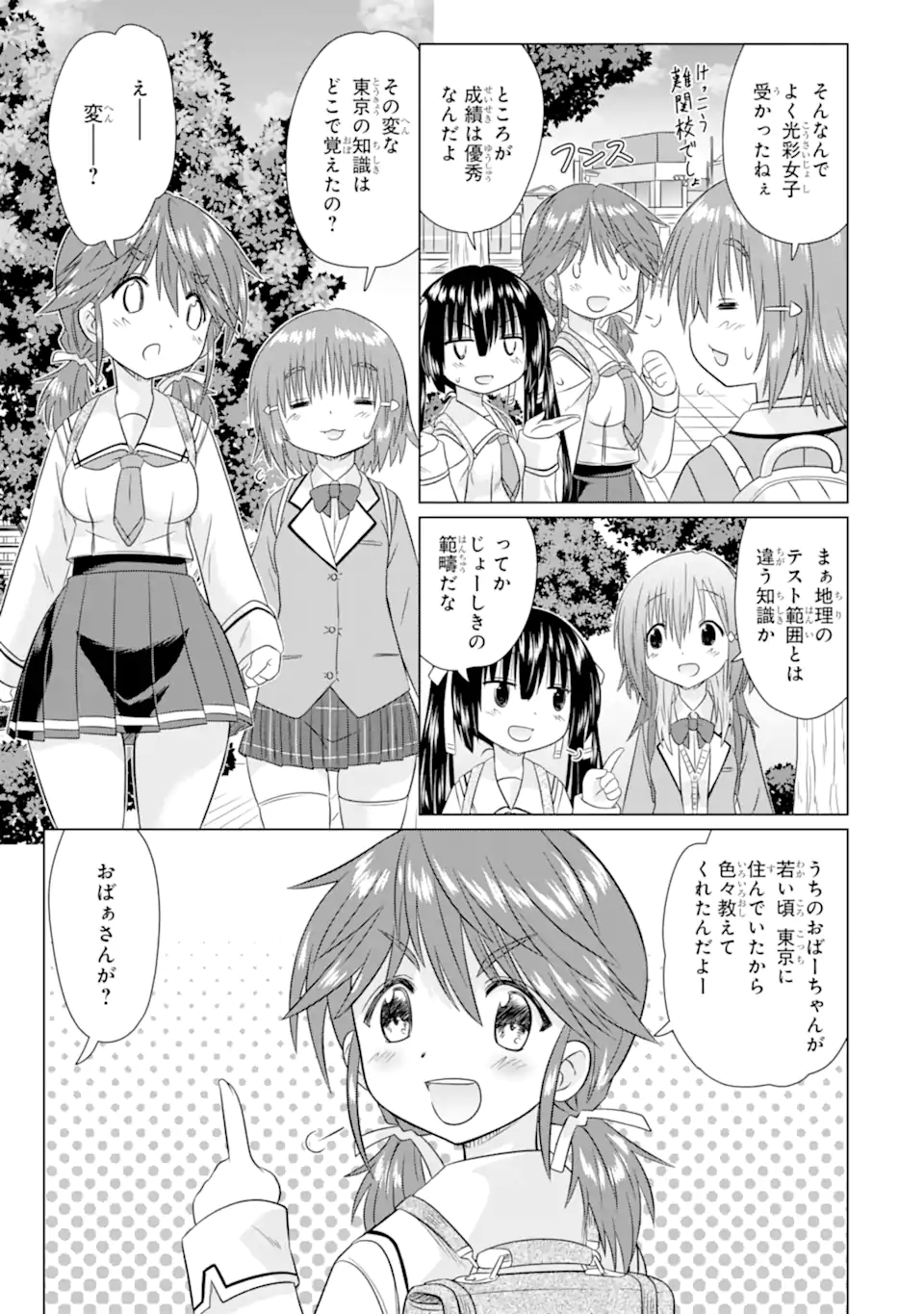 Aruruku JK Machiaruki Kimama ni Okiraku Walking - Chapter 12.1 - Page 7