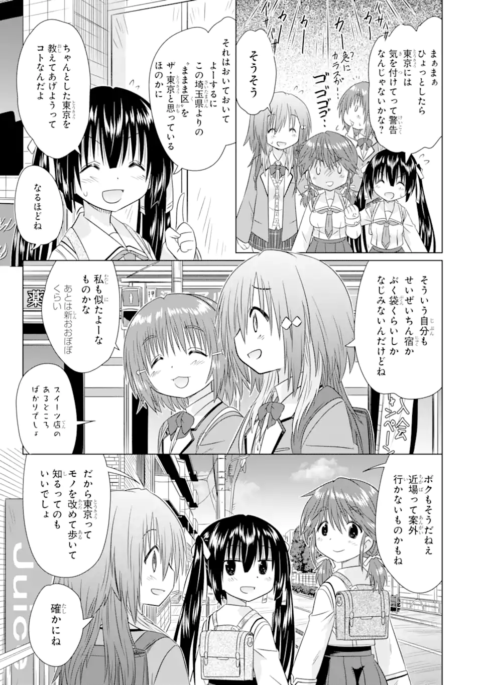 Aruruku JK Machiaruki Kimama ni Okiraku Walking - Chapter 12.1 - Page 9