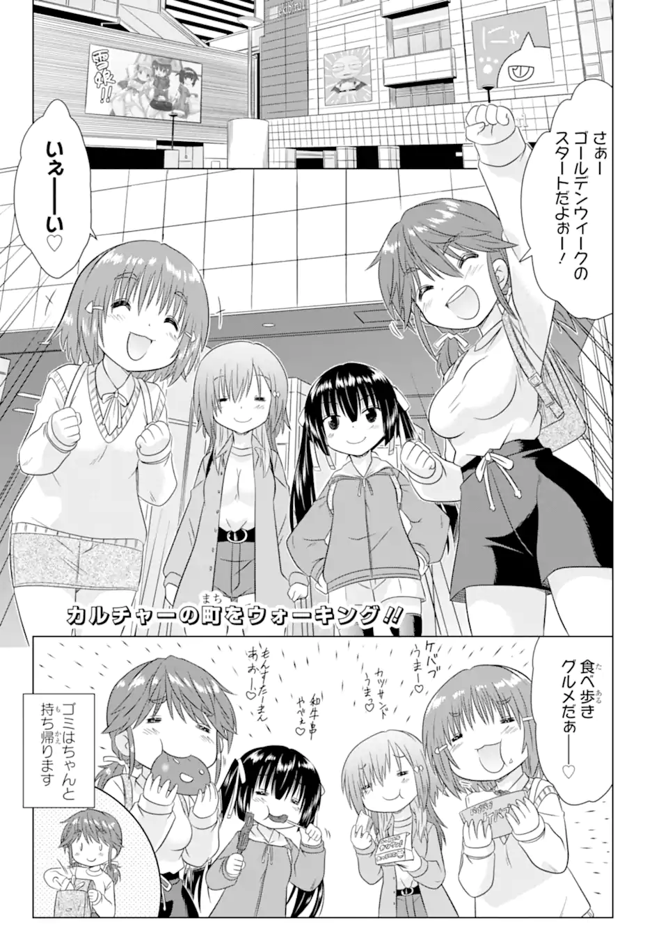 Aruruku JK Machiaruki Kimama ni Okiraku Walking - Chapter 13.1 - Page 1