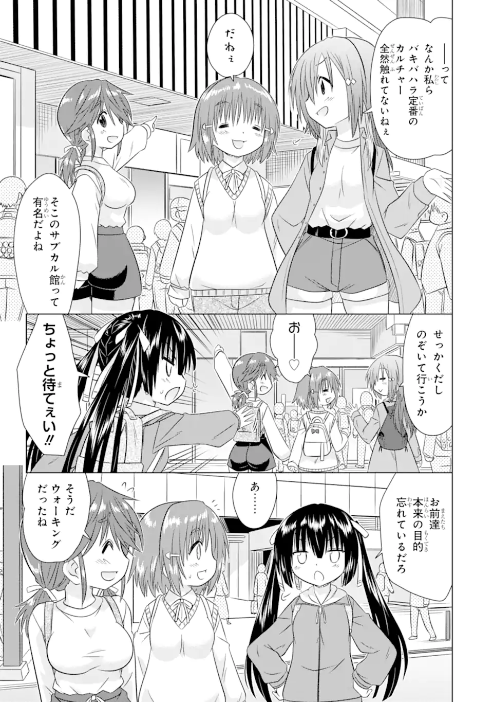 Aruruku JK Machiaruki Kimama ni Okiraku Walking - Chapter 13.1 - Page 3