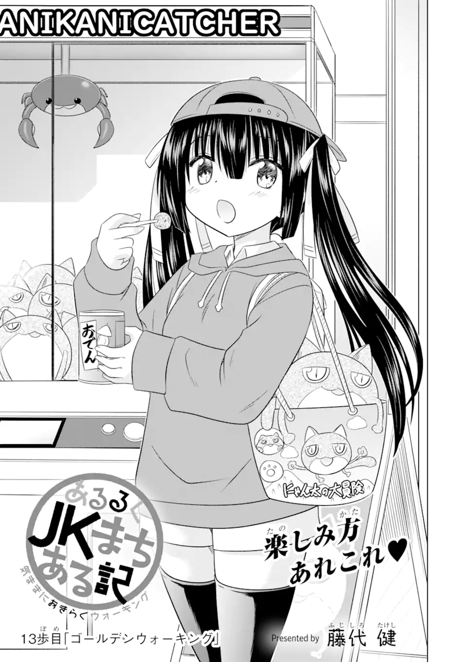 Aruruku JK Machiaruki Kimama ni Okiraku Walking - Chapter 13.1 - Page 5