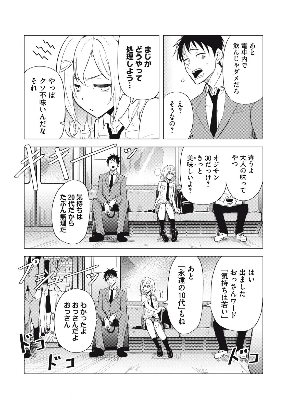 Asa no Tsuukin Densha de, Yatara to Hanashikakete Kuru Joshikousei. - Chapter 1 - Page 10