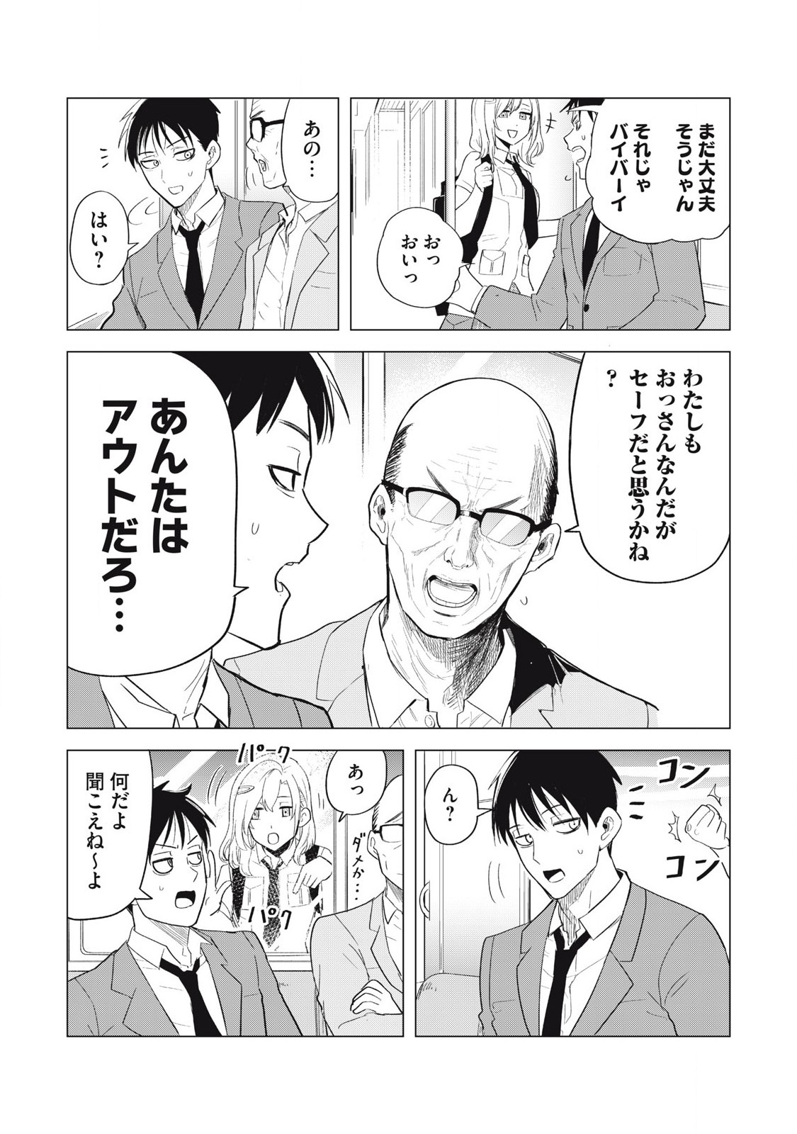 Asa no Tsuukin Densha de, Yatara to Hanashikakete Kuru Joshikousei. - Chapter 1 - Page 15