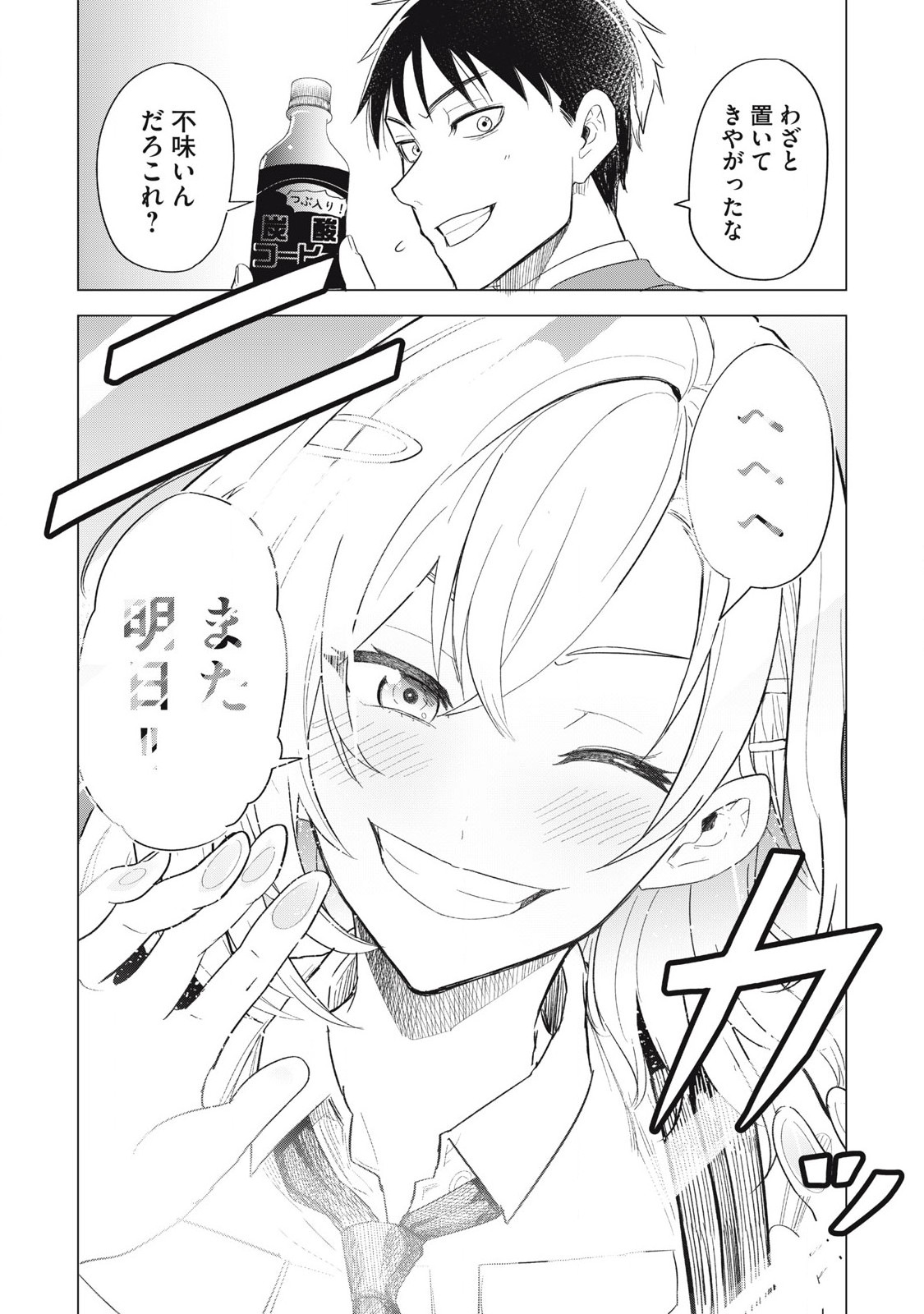 Asa no Tsuukin Densha de, Yatara to Hanashikakete Kuru Joshikousei. - Chapter 1 - Page 17