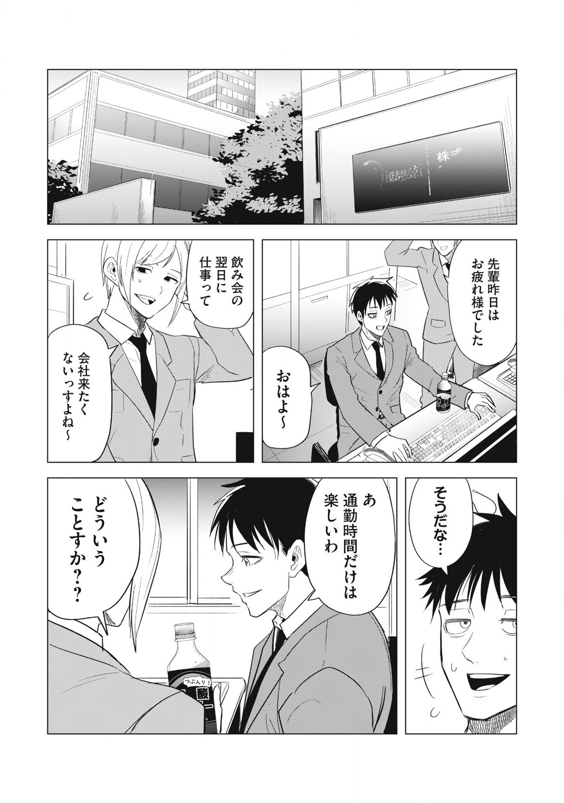 Asa no Tsuukin Densha de, Yatara to Hanashikakete Kuru Joshikousei. - Chapter 1 - Page 18