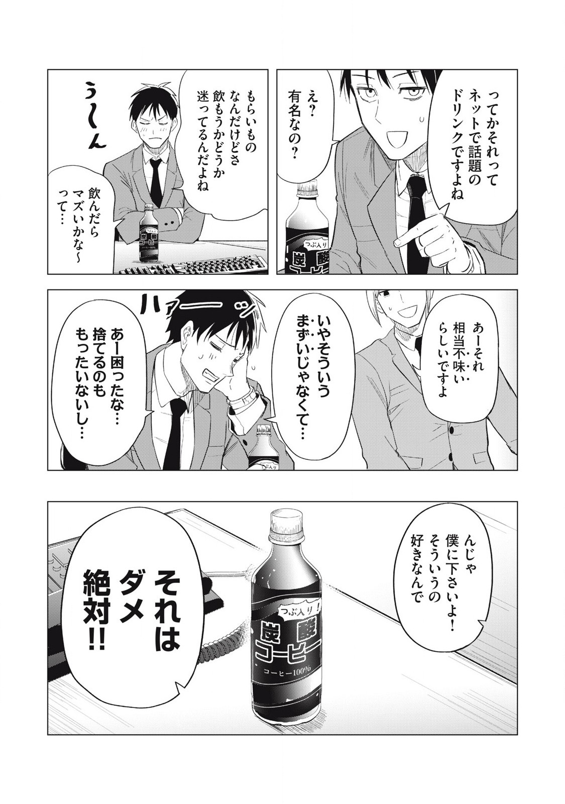 Asa no Tsuukin Densha de, Yatara to Hanashikakete Kuru Joshikousei. - Chapter 1 - Page 19