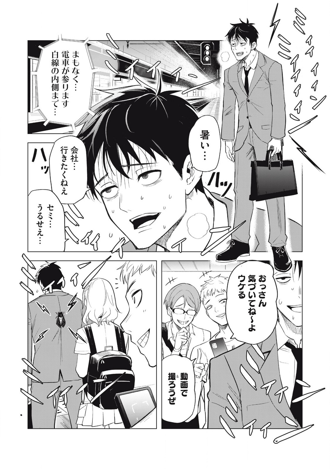 Asa no Tsuukin Densha de, Yatara to Hanashikakete Kuru Joshikousei. - Chapter 1 - Page 3