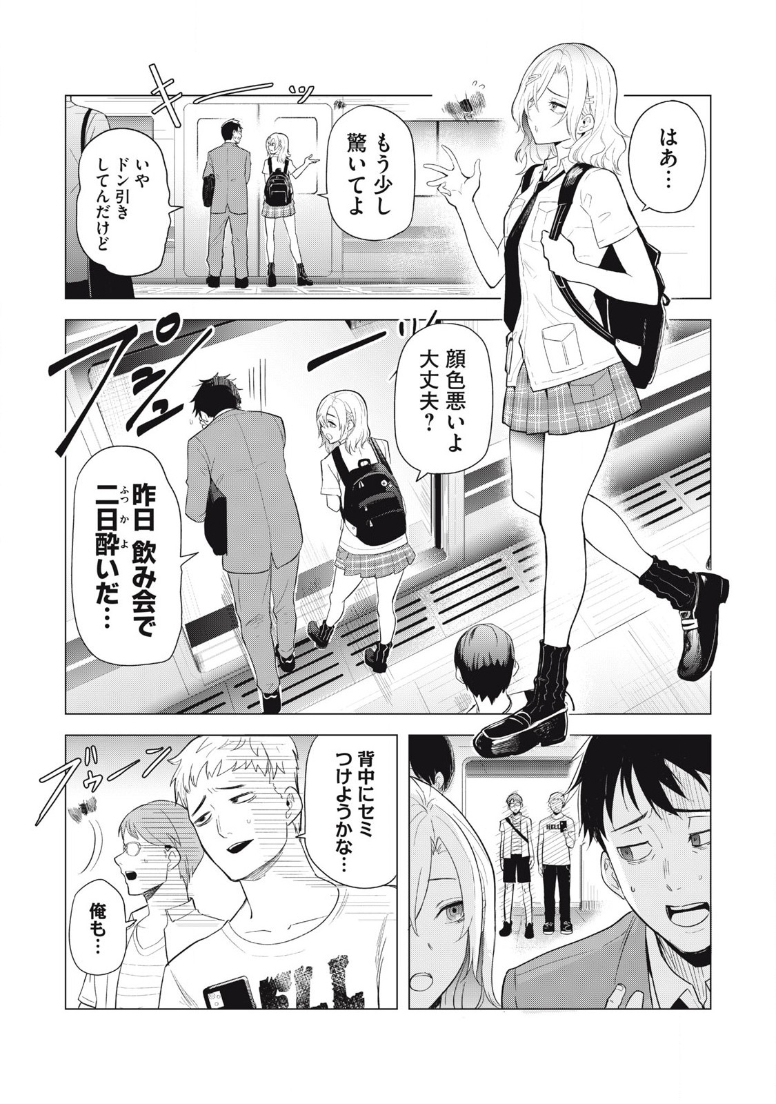 Asa no Tsuukin Densha de, Yatara to Hanashikakete Kuru Joshikousei. - Chapter 1 - Page 6