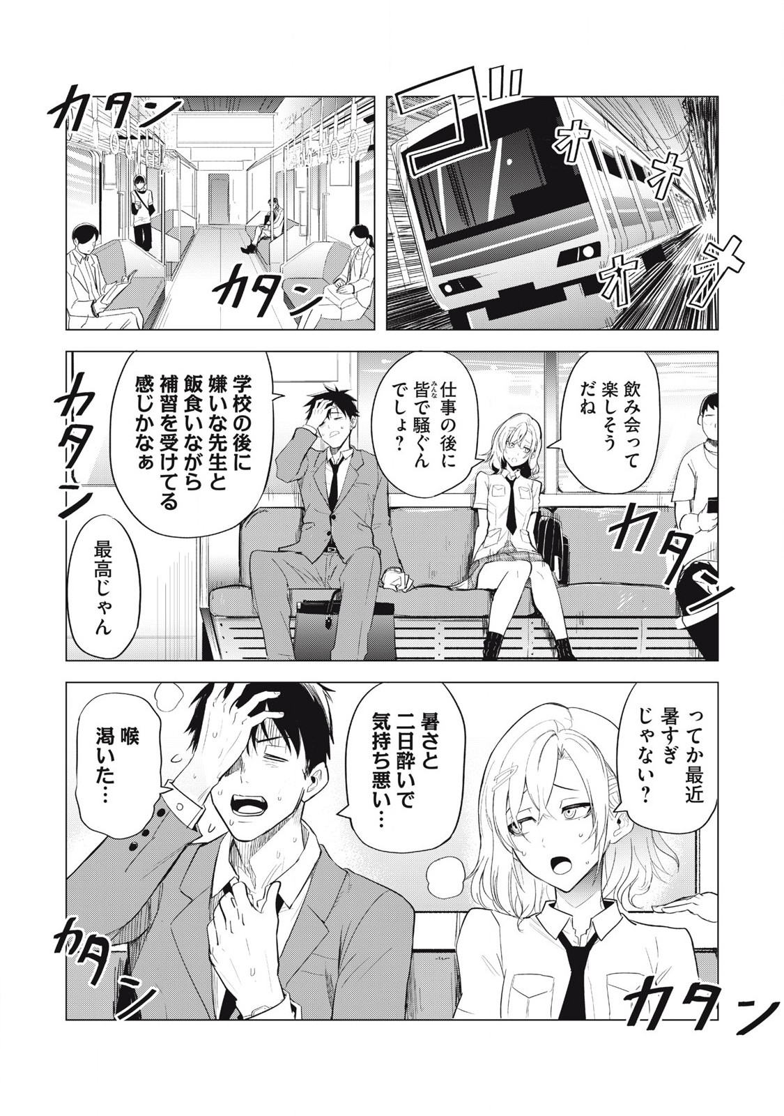Asa no Tsuukin Densha de, Yatara to Hanashikakete Kuru Joshikousei. - Chapter 1 - Page 7