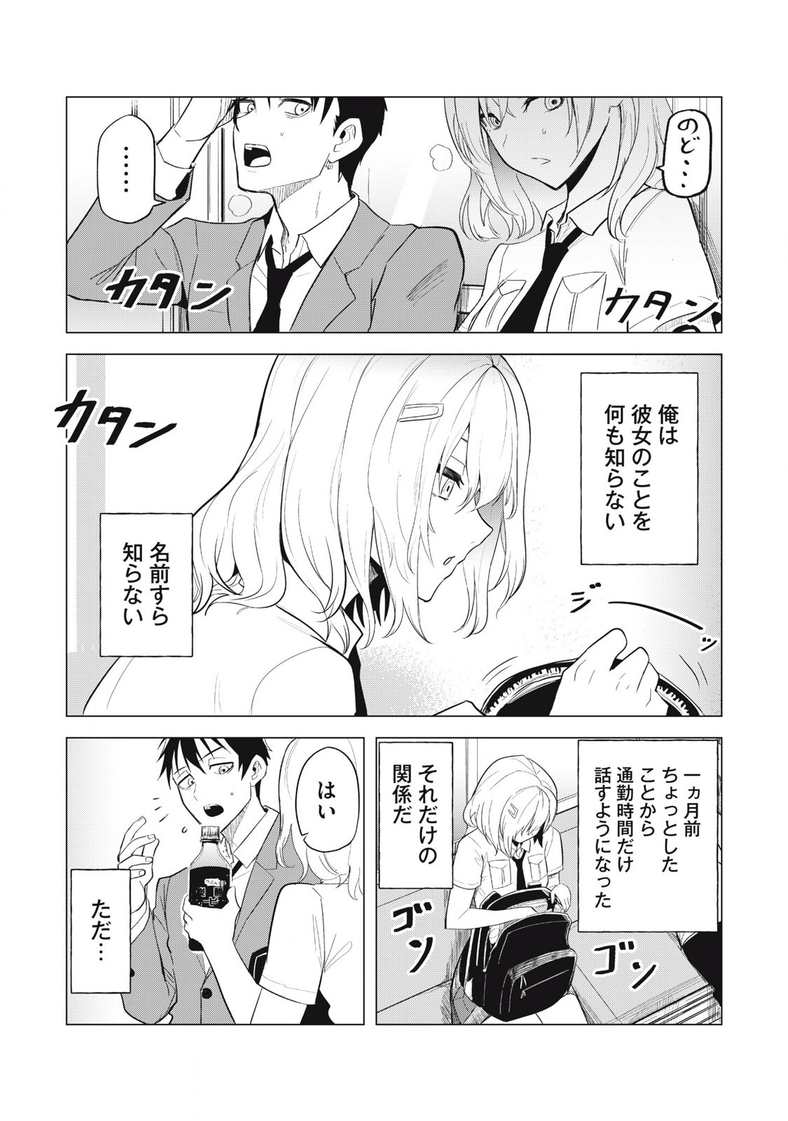 Asa no Tsuukin Densha de, Yatara to Hanashikakete Kuru Joshikousei. - Chapter 1 - Page 8
