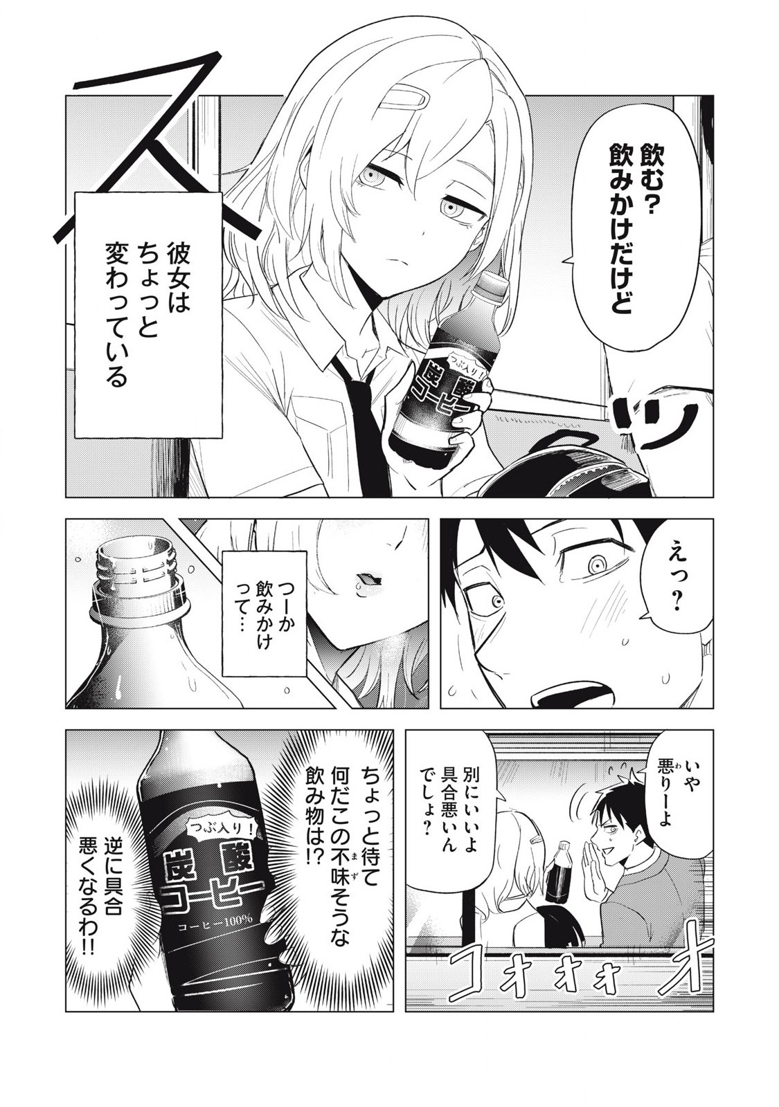 Asa no Tsuukin Densha de, Yatara to Hanashikakete Kuru Joshikousei. - Chapter 1 - Page 9