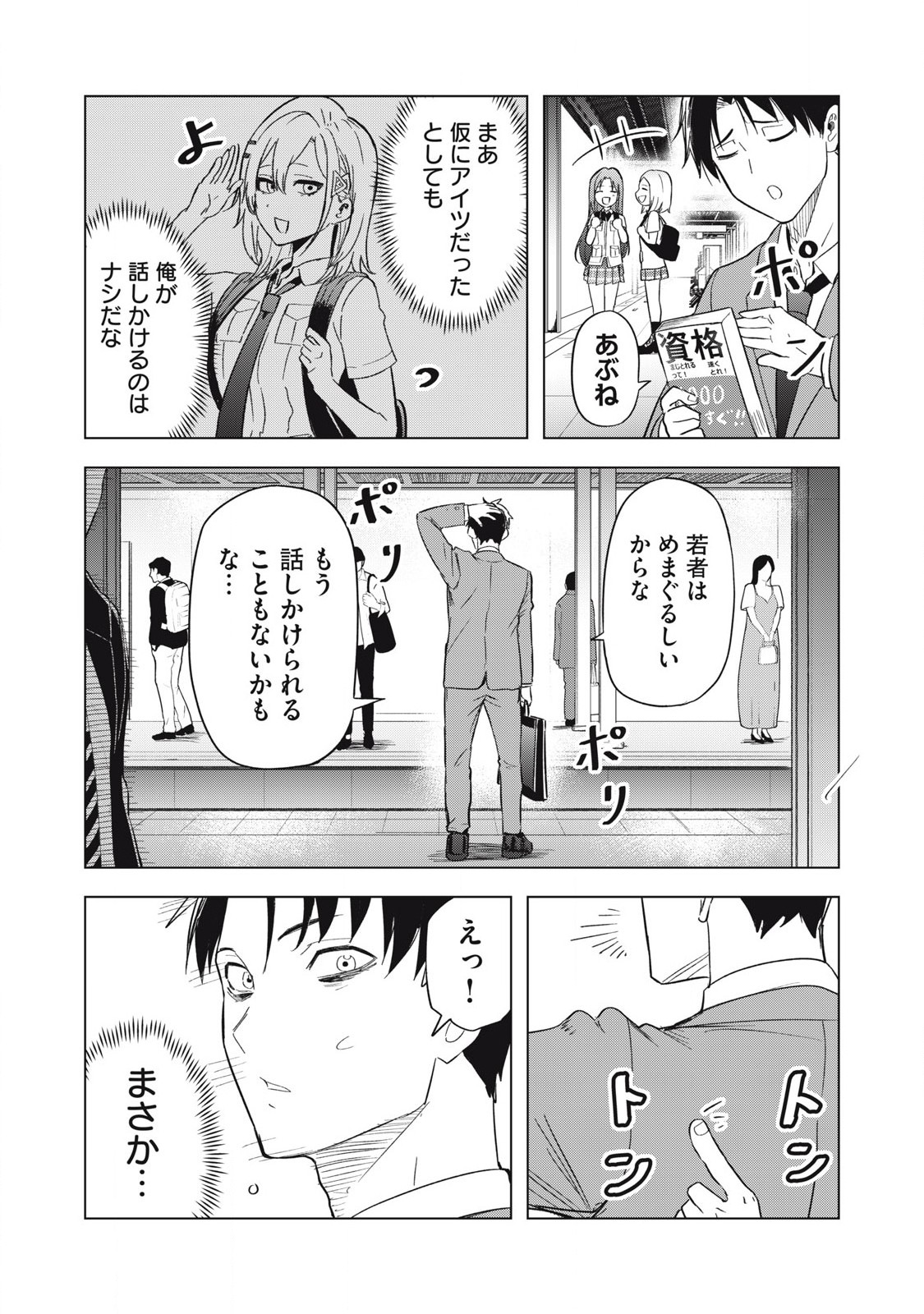 Asa no Tsuukin Densha de, Yatara to Hanashikakete Kuru Joshikousei. - Chapter 10 - Page 10