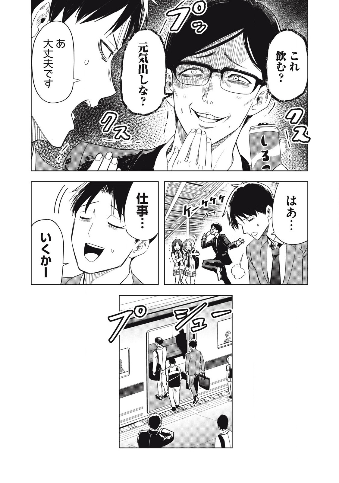 Asa no Tsuukin Densha de, Yatara to Hanashikakete Kuru Joshikousei. - Chapter 10 - Page 11