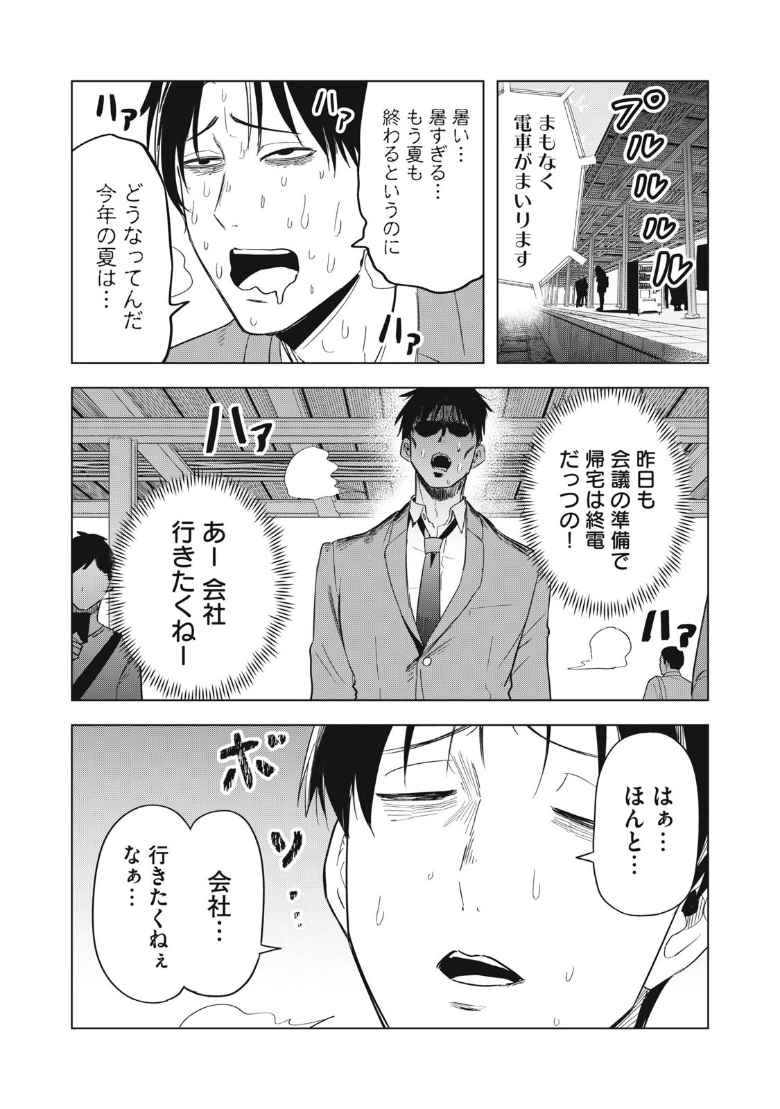Asa no Tsuukin Densha de, Yatara to Hanashikakete Kuru Joshikousei. - Chapter 10 - Page 14