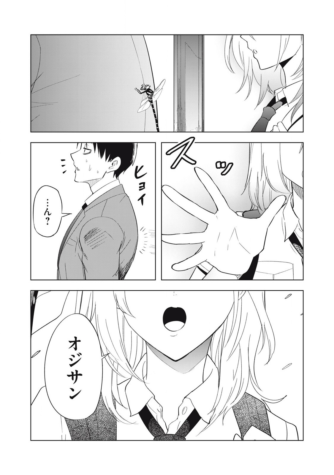 Asa no Tsuukin Densha de, Yatara to Hanashikakete Kuru Joshikousei. - Chapter 10 - Page 15