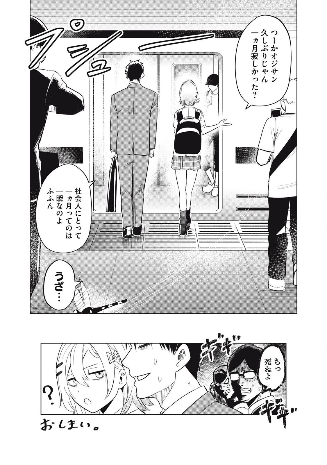 Asa no Tsuukin Densha de, Yatara to Hanashikakete Kuru Joshikousei. - Chapter 10 - Page 18
