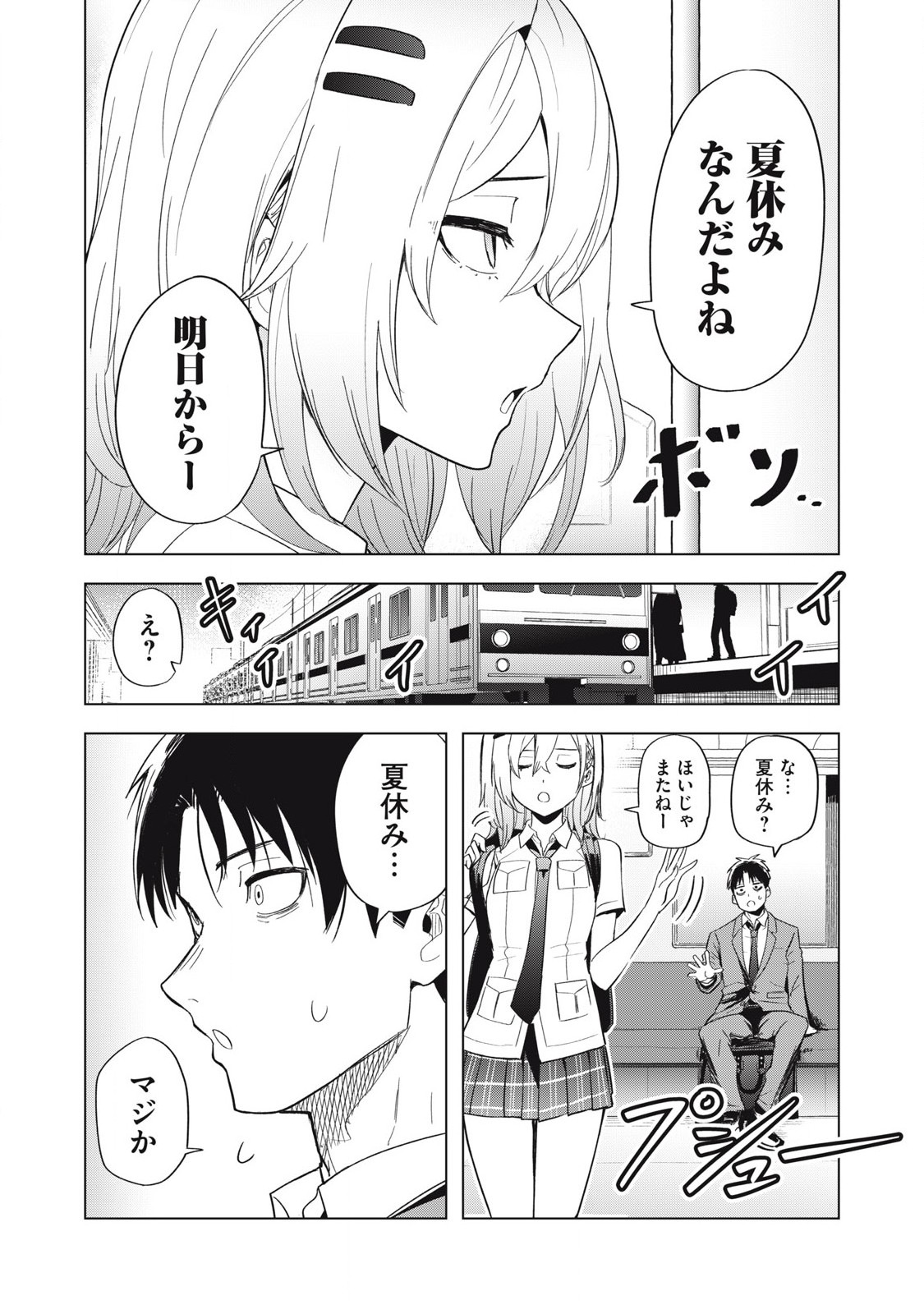 Asa no Tsuukin Densha de, Yatara to Hanashikakete Kuru Joshikousei. - Chapter 10 - Page 2