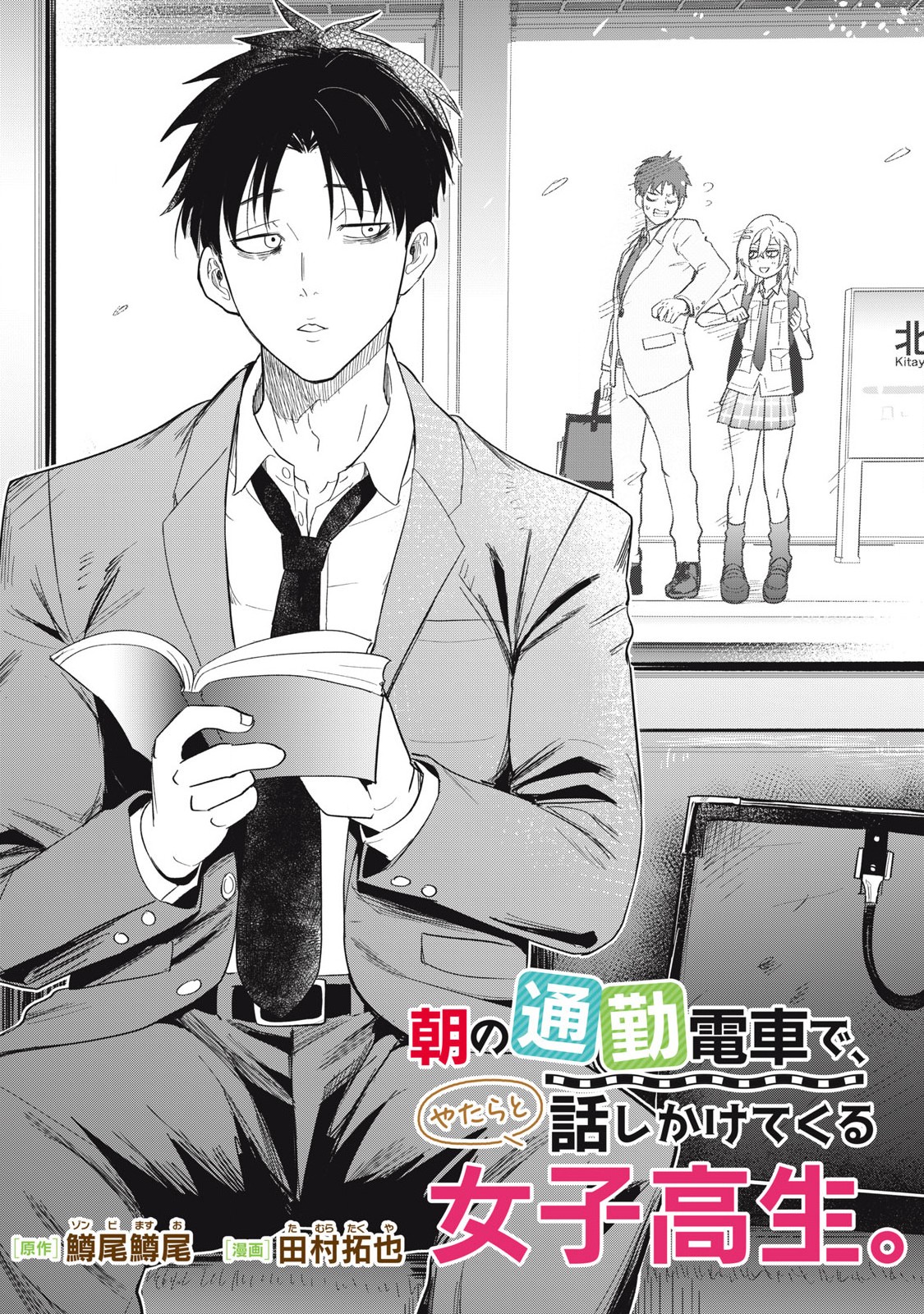 Asa no Tsuukin Densha de, Yatara to Hanashikakete Kuru Joshikousei. - Chapter 10 - Page 3