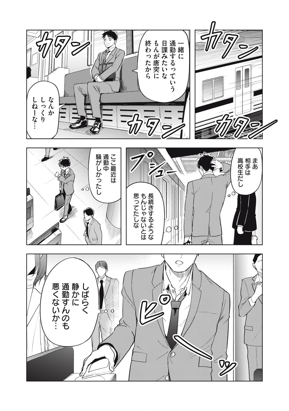 Asa no Tsuukin Densha de, Yatara to Hanashikakete Kuru Joshikousei. - Chapter 10 - Page 4