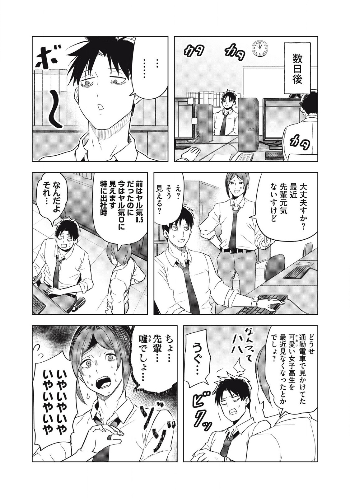 Asa no Tsuukin Densha de, Yatara to Hanashikakete Kuru Joshikousei. - Chapter 10 - Page 5