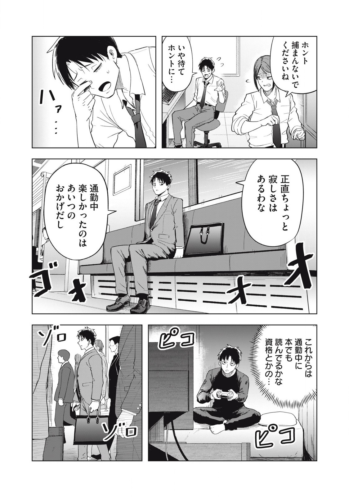 Asa no Tsuukin Densha de, Yatara to Hanashikakete Kuru Joshikousei. - Chapter 10 - Page 6