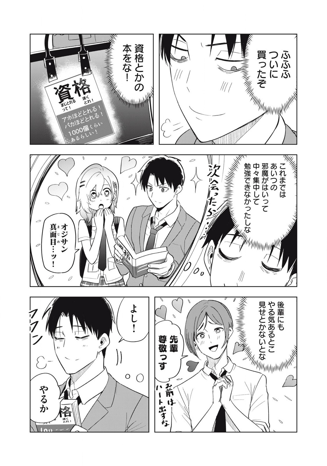Asa no Tsuukin Densha de, Yatara to Hanashikakete Kuru Joshikousei. - Chapter 10 - Page 7