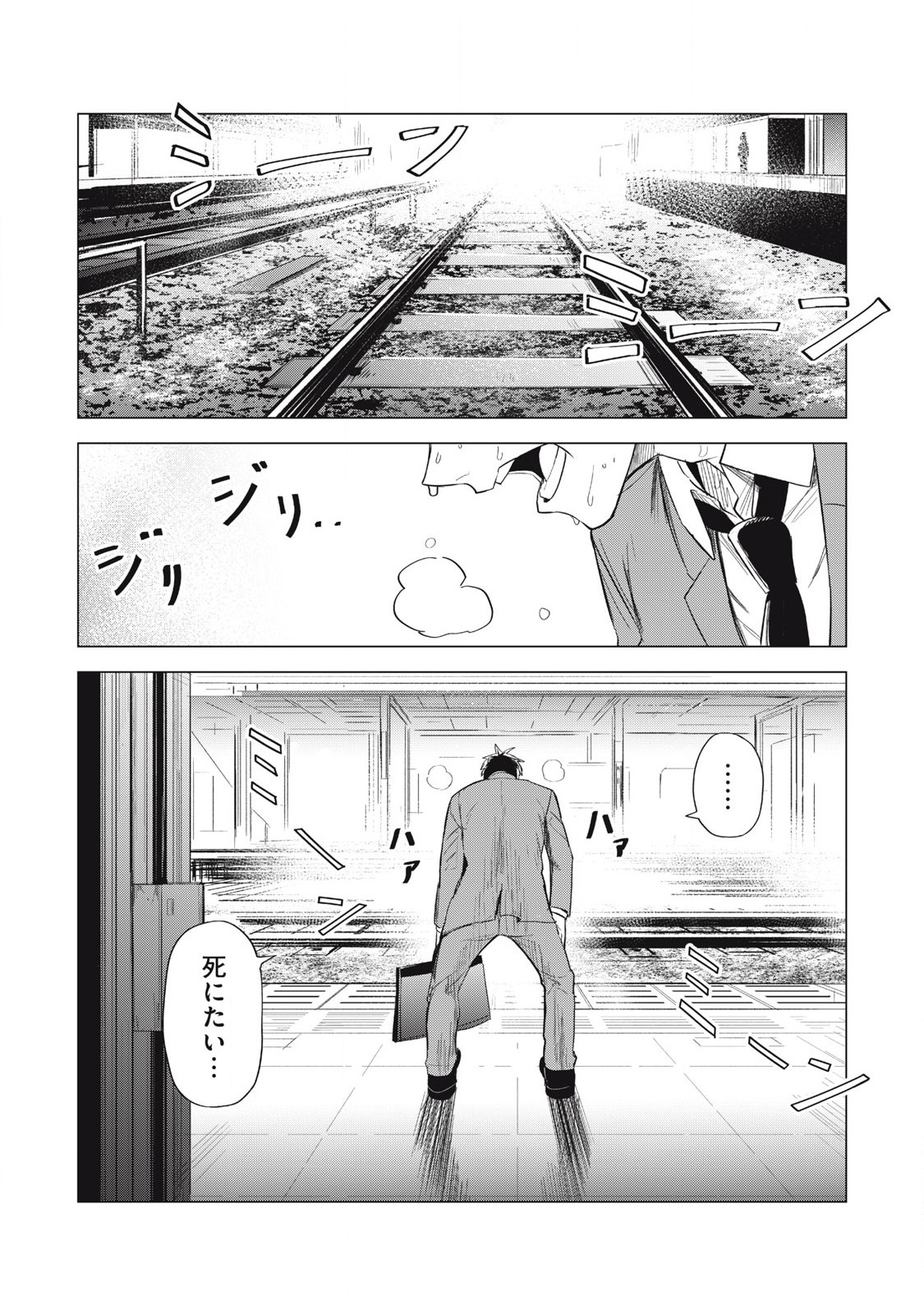 Asa no Tsuukin Densha de, Yatara to Hanashikakete Kuru Joshikousei. - Chapter 2 - Page 1