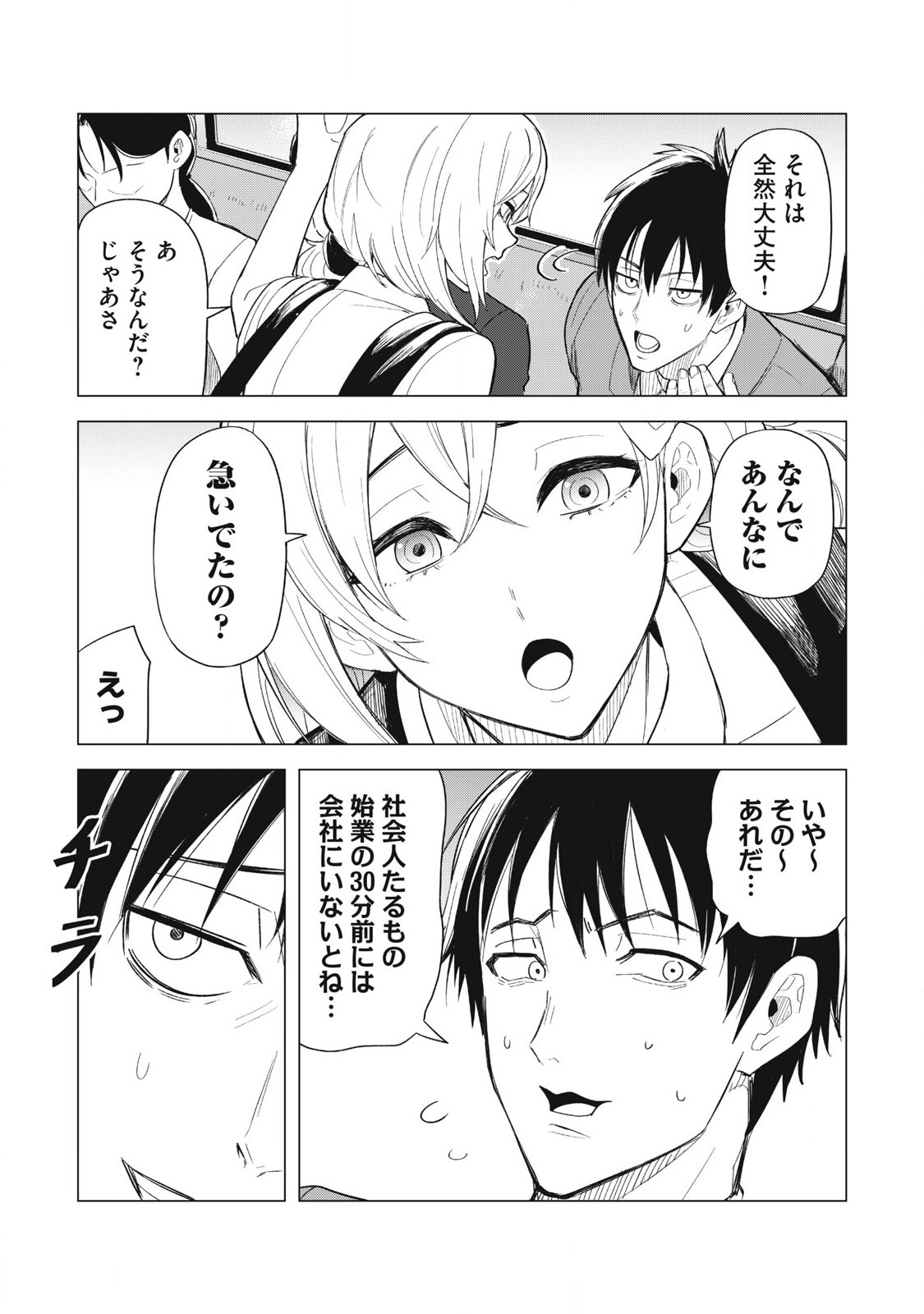 Asa no Tsuukin Densha de, Yatara to Hanashikakete Kuru Joshikousei. - Chapter 2 - Page 10