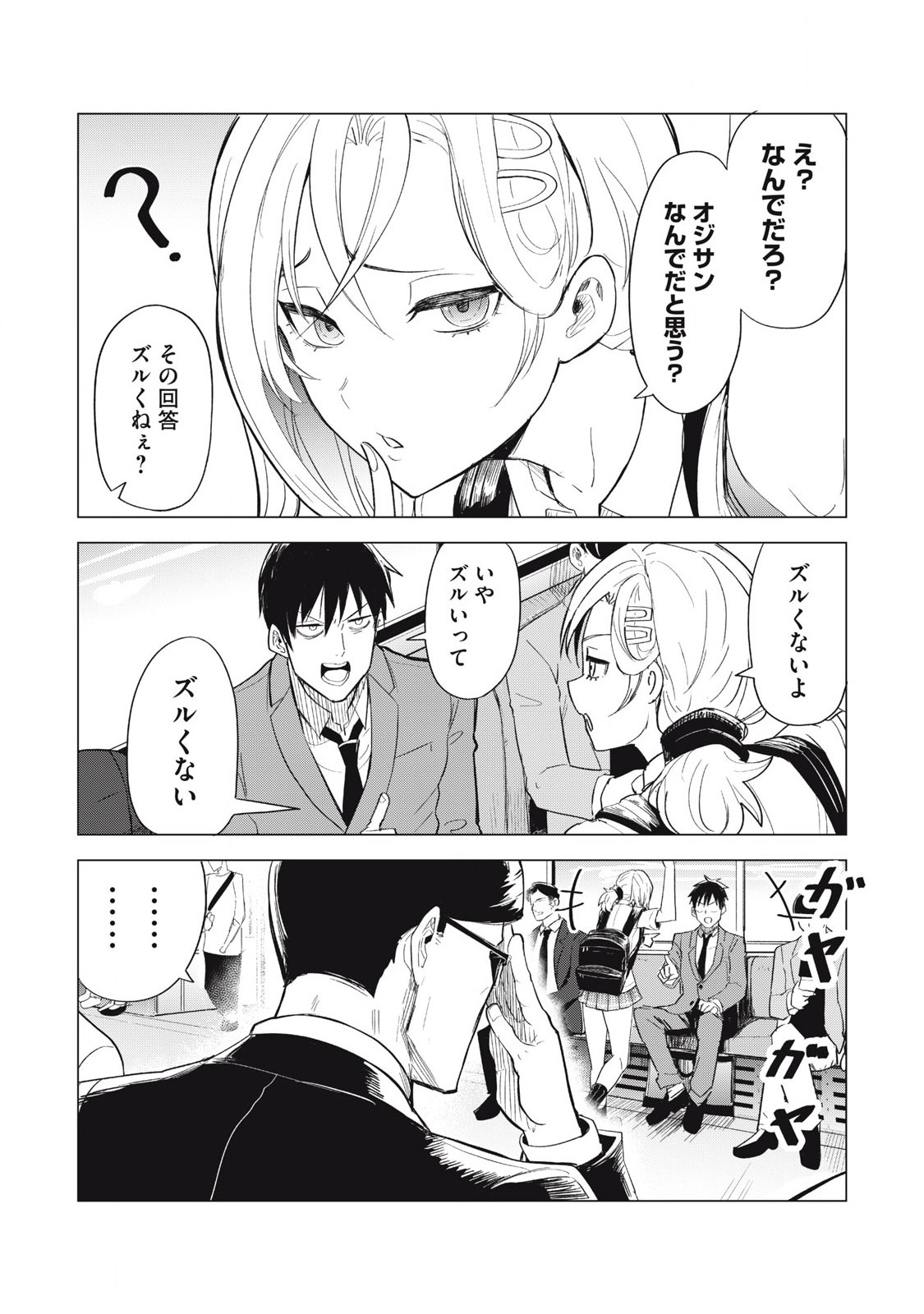 Asa no Tsuukin Densha de, Yatara to Hanashikakete Kuru Joshikousei. - Chapter 2 - Page 12