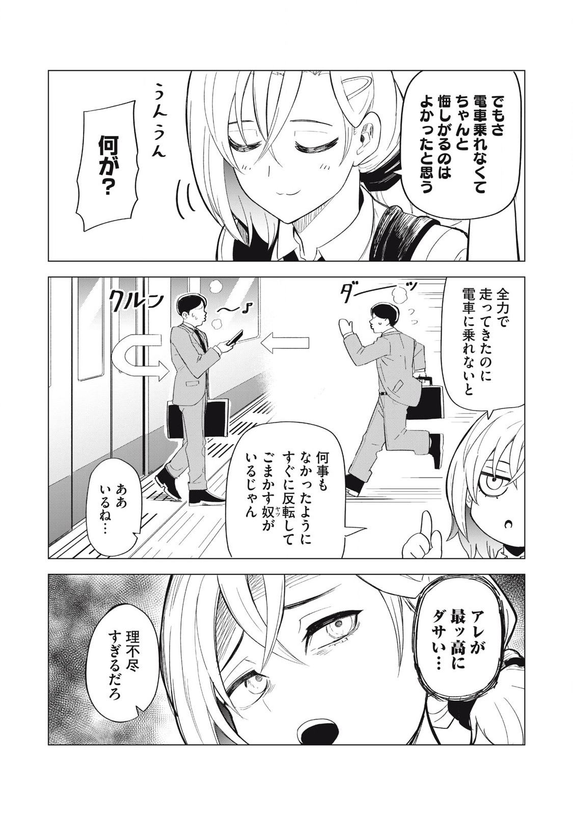 Asa no Tsuukin Densha de, Yatara to Hanashikakete Kuru Joshikousei. - Chapter 2 - Page 13