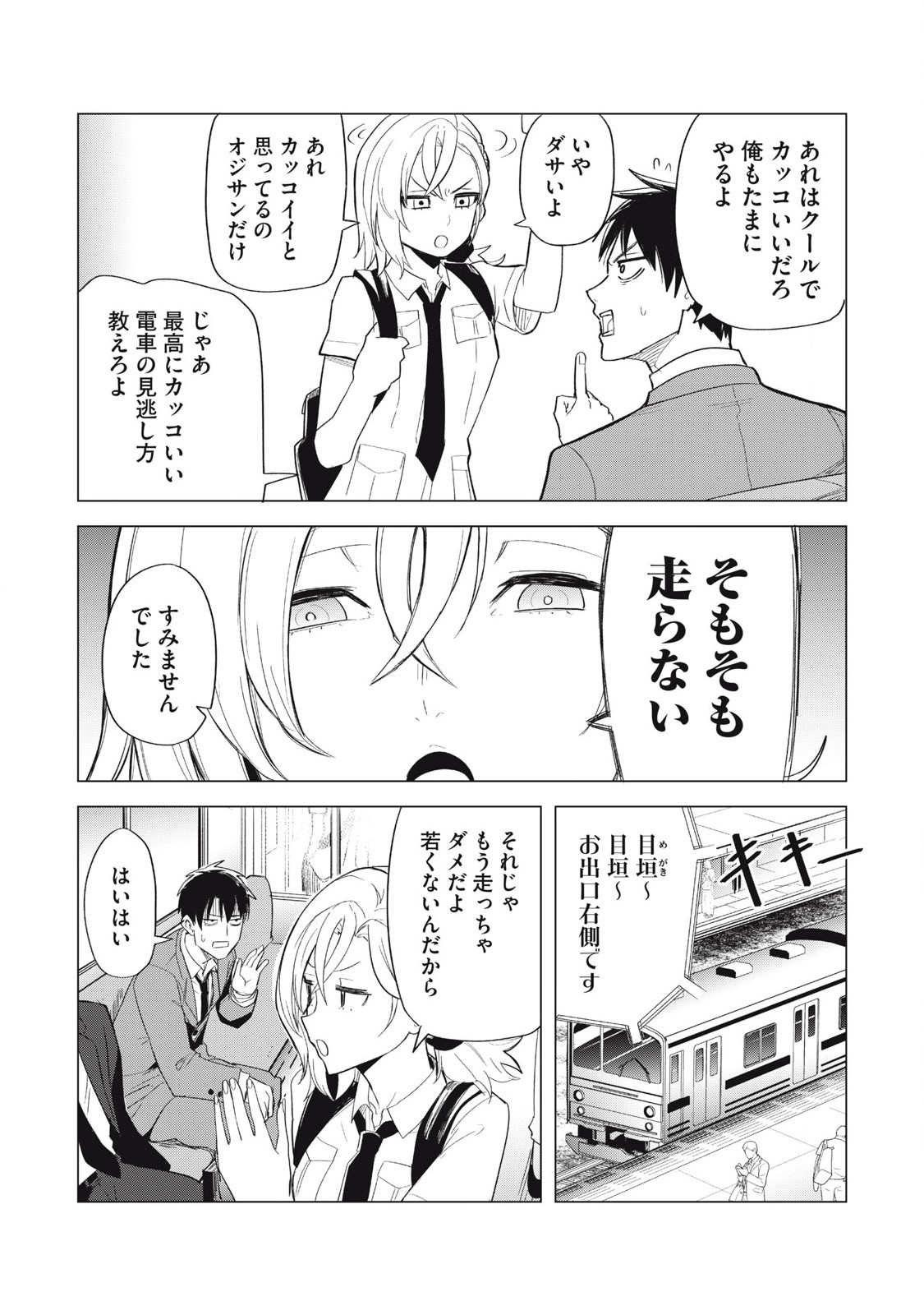 Asa no Tsuukin Densha de, Yatara to Hanashikakete Kuru Joshikousei. - Chapter 2 - Page 14