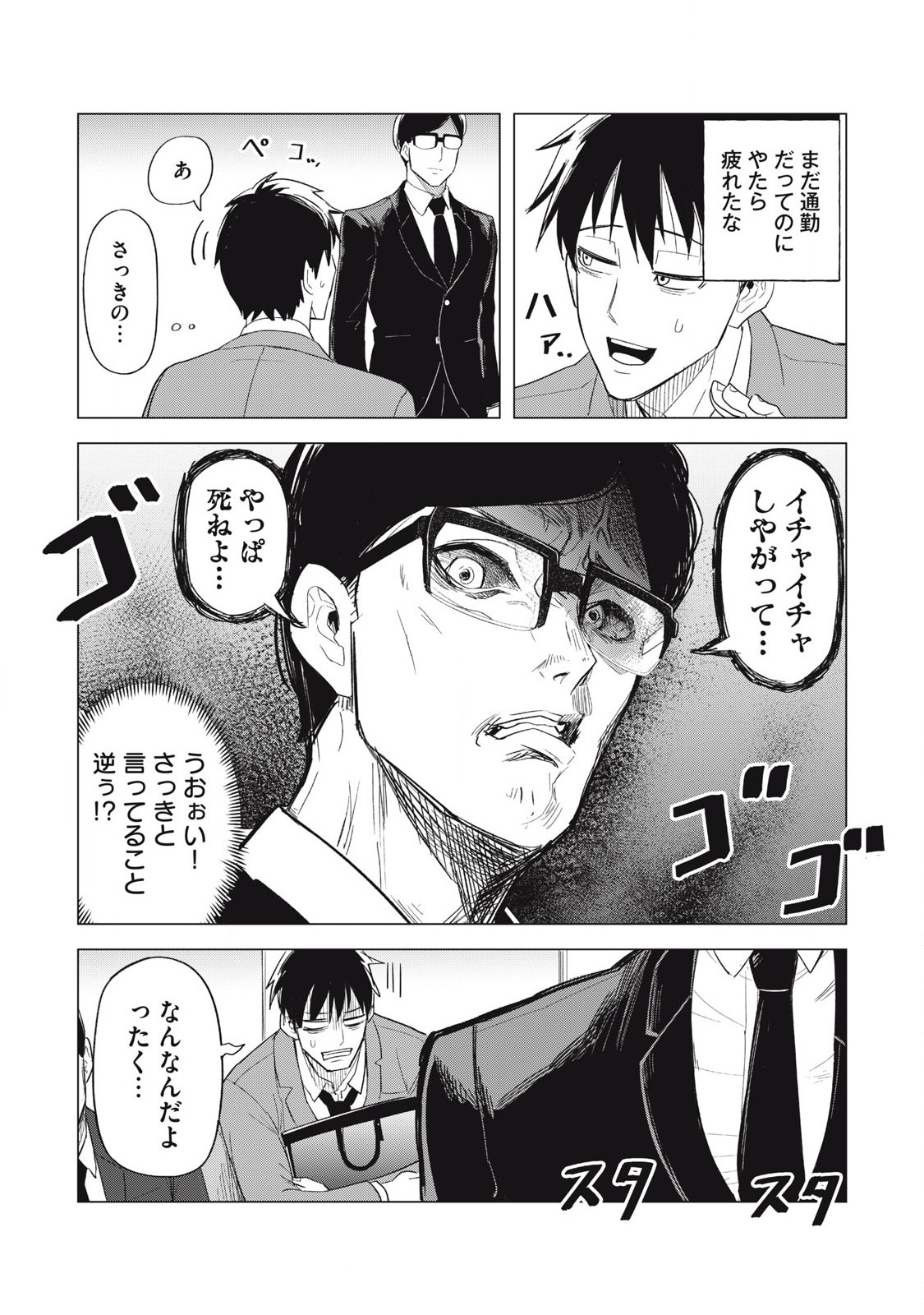 Asa no Tsuukin Densha de, Yatara to Hanashikakete Kuru Joshikousei. - Chapter 2 - Page 15