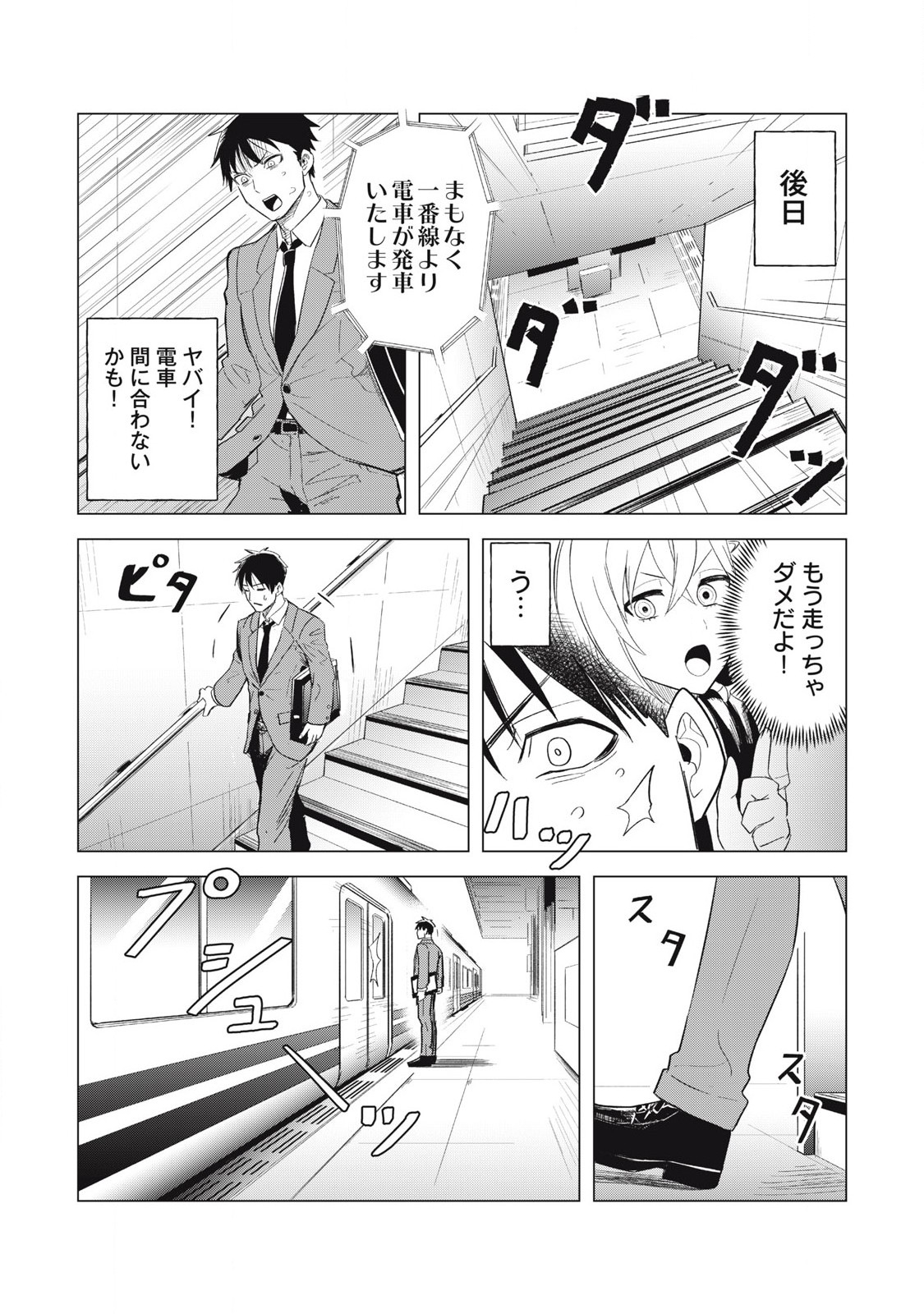 Asa no Tsuukin Densha de, Yatara to Hanashikakete Kuru Joshikousei. - Chapter 2 - Page 16