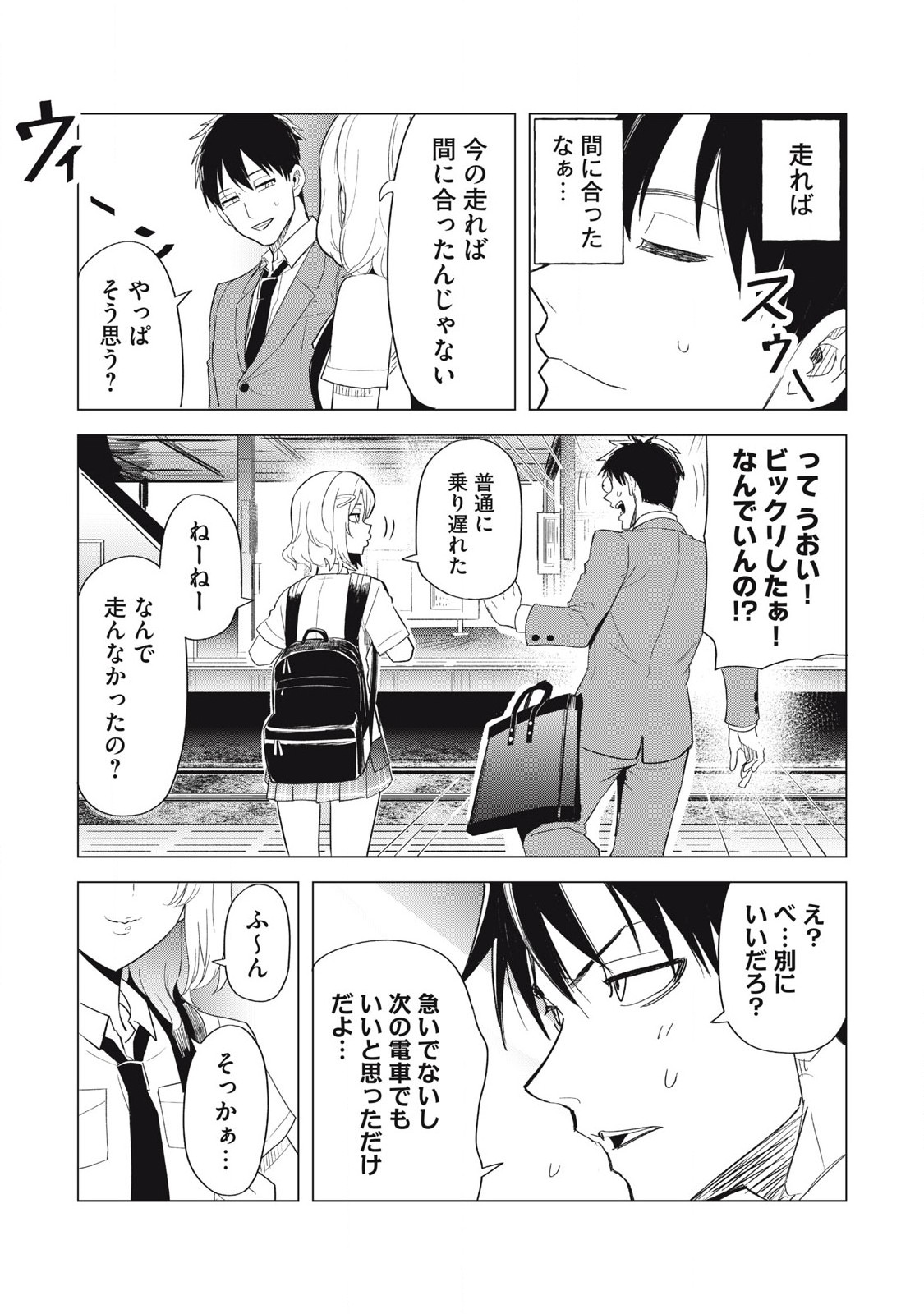 Asa no Tsuukin Densha de, Yatara to Hanashikakete Kuru Joshikousei. - Chapter 2 - Page 17